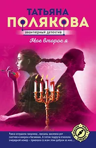 Мое второе я