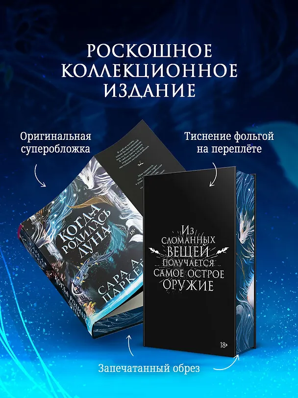 Книга Когда родилась луна (Сара А. Паркер) — 6