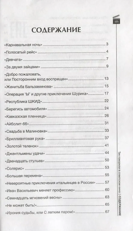 Книга Так говорили в советском кино (Елена Андрианова) — 2