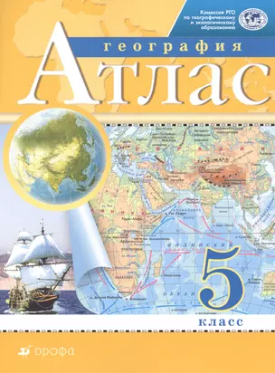 Атлас География 5 кл. (11 изд.) (м) Курбский (РГО) — 2830592 — 1