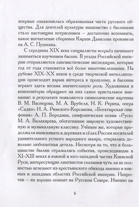 Книга Богатырщина (Илья Бояшов) — 3