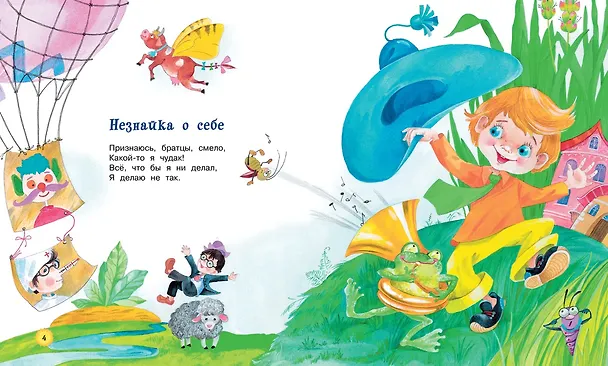 Книга В траве сидел кузнечик (Николай Носов) — 2