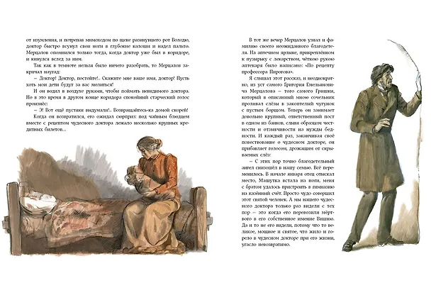 Книга Чудесный доктор (Александр Куприн) — 13