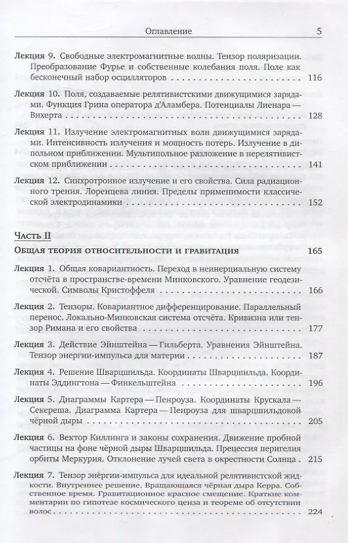 Книга Лекции по теории относительности, классической электродинамике и гравитации (Эмиль Ахмедов) — 3