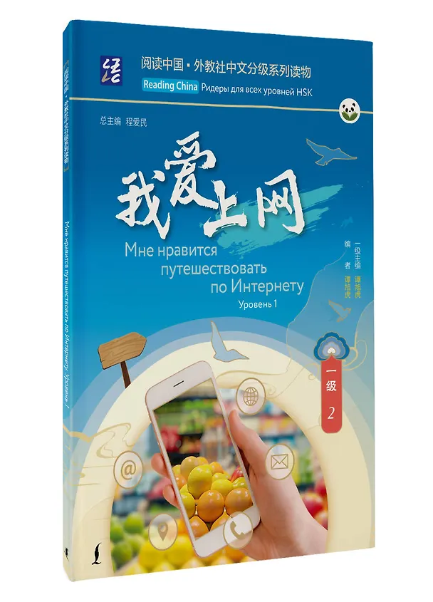 Книга Мне нравится путешествовать по Интернету. Уровень 1 () — 4
