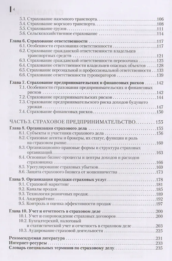 Книга Страховое дело. Учебник (Александр Архипов) — 3
