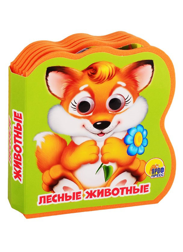 Книга Лесные животные () — 1