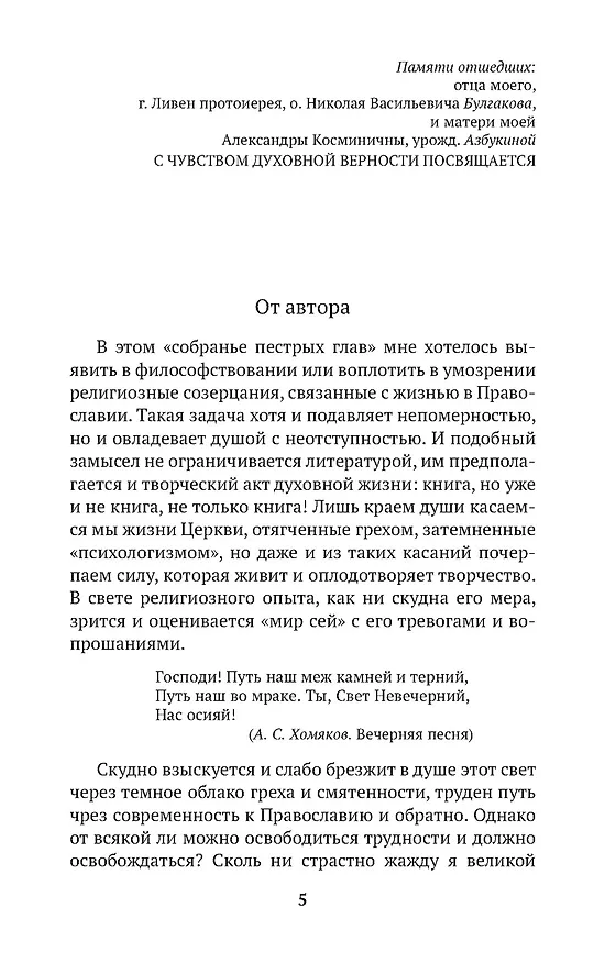 Книга Свет невечерний (Сергей Булгаков) — 11