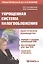 Упрощенная система налогообложения : практ. руководство — 2374359 — 1