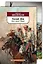 Тихий Дон в 2-х томах (комплект) — 7436674 — 1
