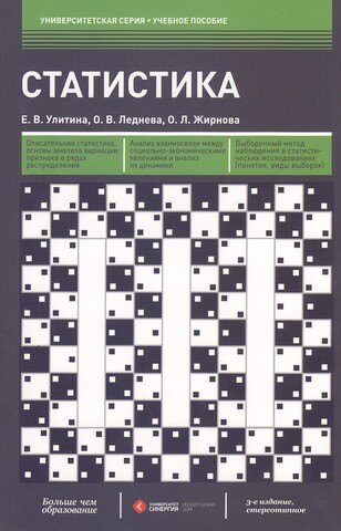 

Статистика (3-е изд.) (гриф)