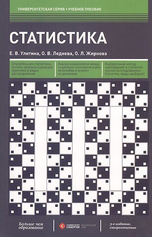 Книга Статистика (3-е изд.) (гриф) () — 1