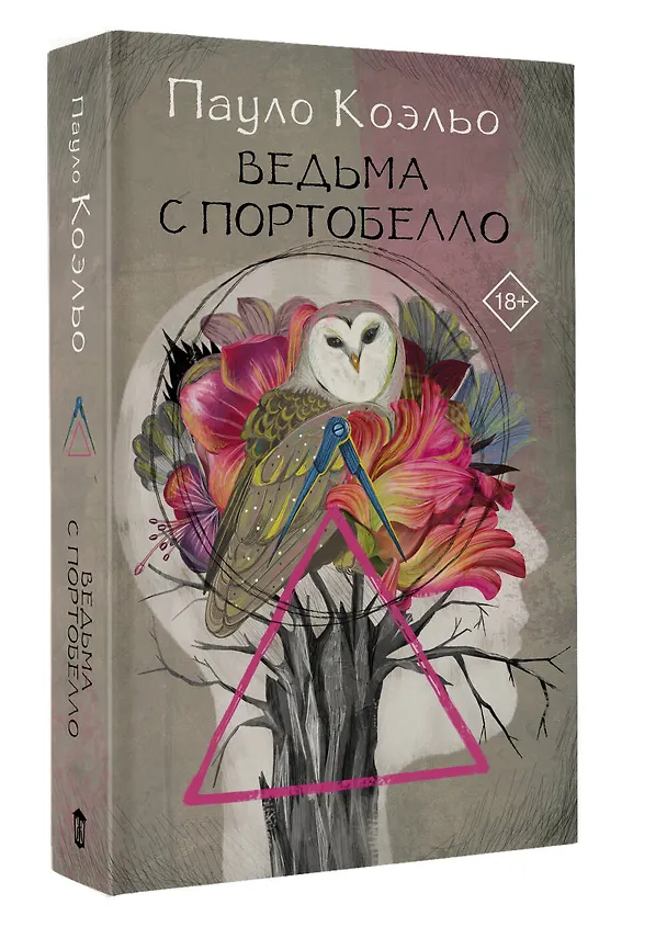 Книга Ведьма с Портобелло (Пауло Коэльо) — 4