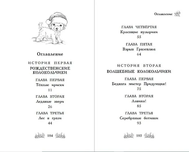 Книга Щенок Холли, или Туфли для ведьмы (зимн.) (Дейзи Медоус) — 11