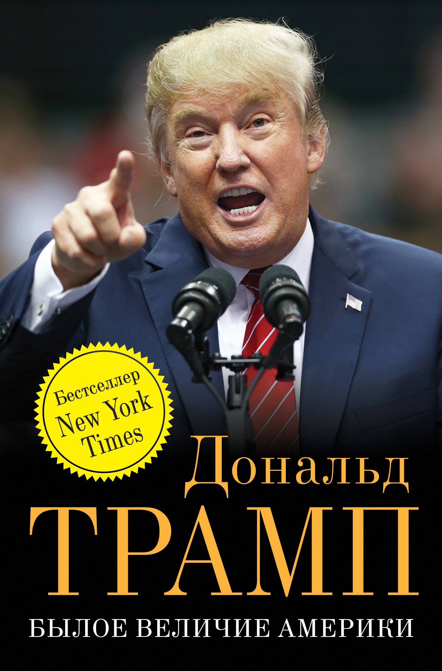 

Былое величие Америки