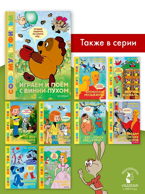 Книга Играем и поём с Винни-Пухом (Борис Заходер) — 8