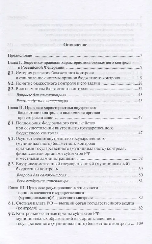 Книга Бюджетный контроль. Учебное пособие для среднего и профессионального образования (Ольга Болтинова) — 2