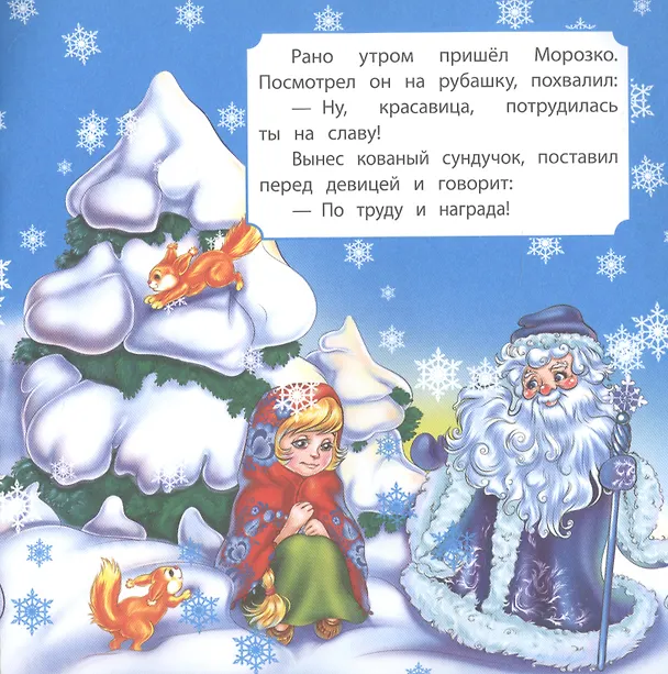 Книга Морозко () — 5
