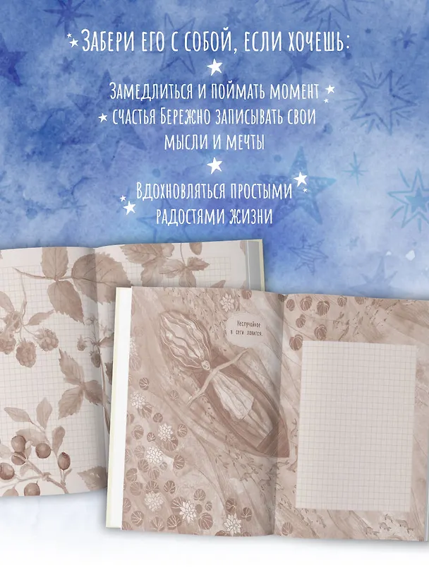Книга для записей А5 80л "Дневник одной девочки. Для хранения ароматных веточек, ярких идей и вольных мыслей. Радость" 3075484 — 7