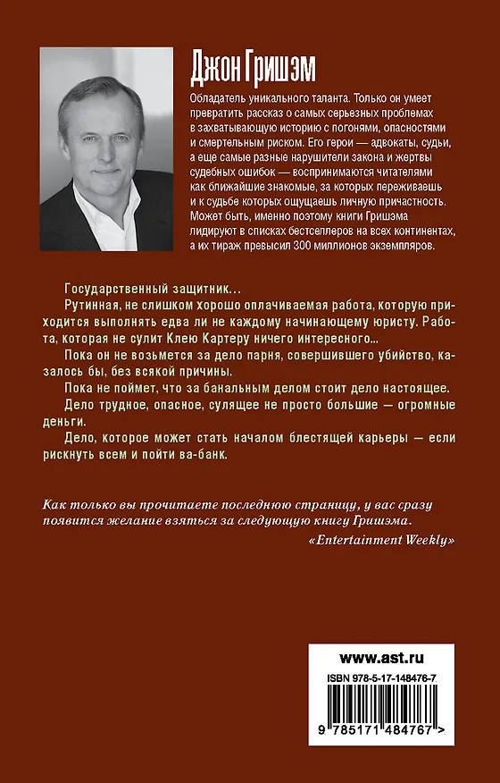 Книга Король сделки: роман (Джон Гришэм) — 2