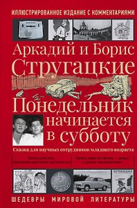 Понедельник начинается в субботу