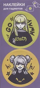 Наклейки Комиксы Девушки Go away / Hi для гаджетов 6х13см