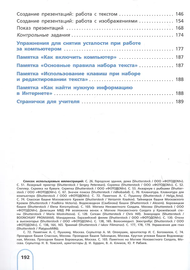 Книга Информатика. 8 класс. Учебное пособие (для обучающихся с интеллектуальными нарушениями) (Татьяна Алышева, Василий Лабутин) — 3
