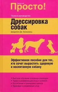 Дрессировка собак