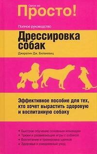 Дрессировка собак