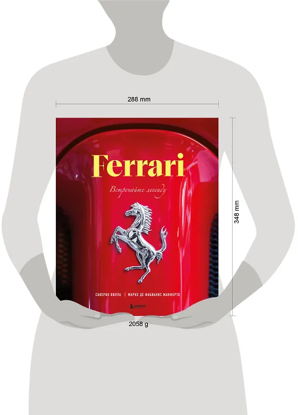 Книга Ferrari. Встречайте легенду. Эксклюзивный фотоальбом (Марко Де Фабианис Манферто, Саверио Вилла) — 11