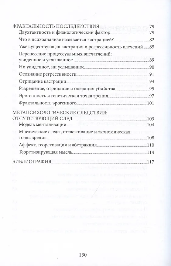 Книга Последействие. Потеряный след и его метатеатр (Инна Кушнарева, Бернар Шерве) — 2