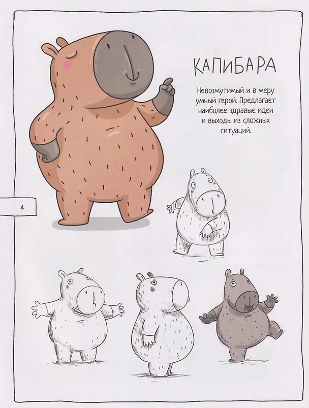 Книга Капибара и Гусь. Комикс для детей. Коллекционное издание 4 в 1 (Евгения Русинова, Маргарита Голенко) — 6
