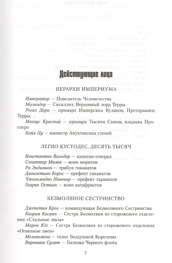 Книга Повелитель человечества (Аарон Дембски-Боуден) — 2