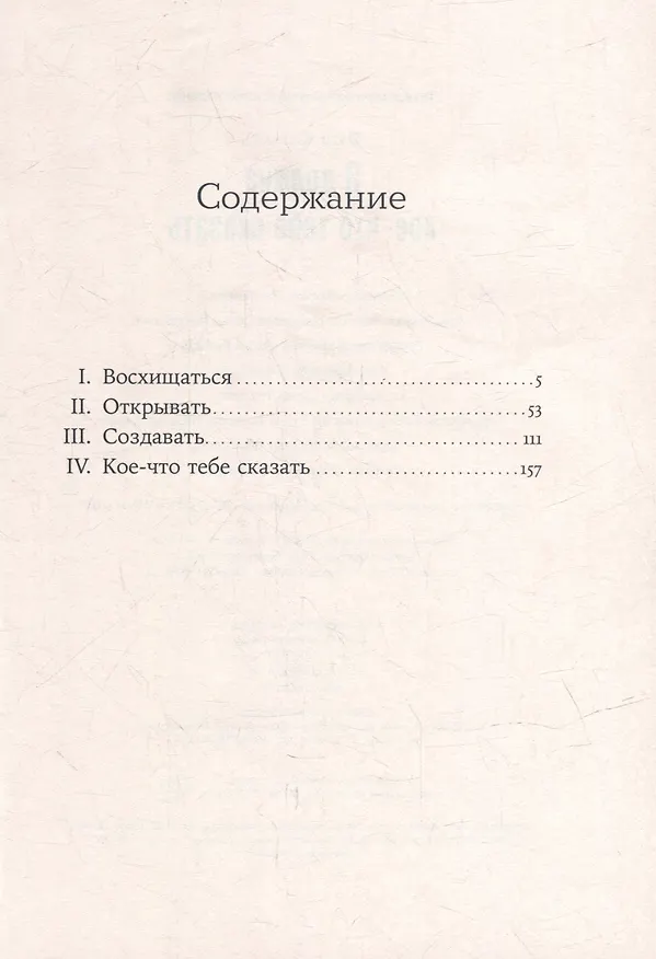 Книга Я должна кое-что тебе сказать: роман (Кароль Фив) — 3