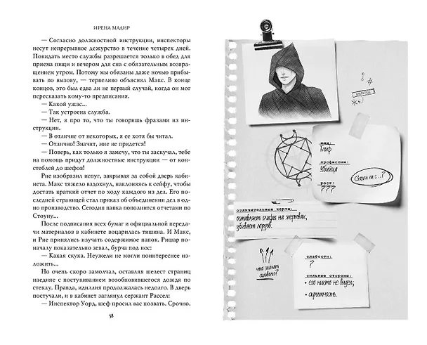 Книга Фантом (Ирена Мадир) — 13