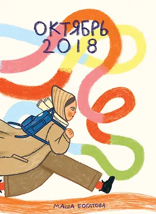 Книга Октябрь 2018 (Маша Богатова)