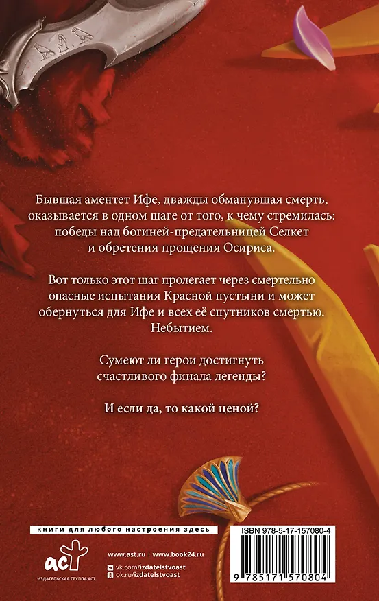 Книга Скрижаль Исет. Пустыня смерти (Влада Мишина) — 2