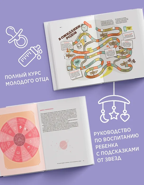 Книга Звездные секреты родительства: Подарочный дуэт для мам и пап. Сборный комплект в коробе из 2-х книг (Тодд Майкл Детуайлер, Маресса Браун) — 4