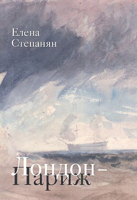 Книга Лондон-Париж. Сценарий по мотивам романа Чарльза Диккенса "Повесть о двух городах" () — 1