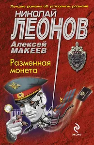 Разменная монета