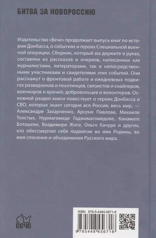 Книга Герои Донбасса и СВО (Светлана Шишкова-Шипунова) — 2