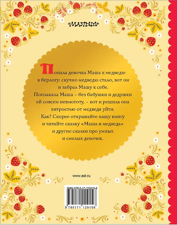 Книга Маша и медведь (Антоний Погорельский) — 2