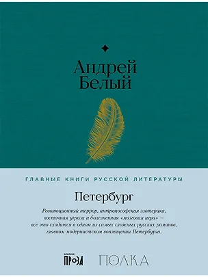 Книга Петербург (Андрей Белый)