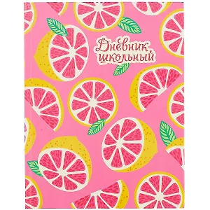 Дневник школьный Феникс+, "Грейпфрут"