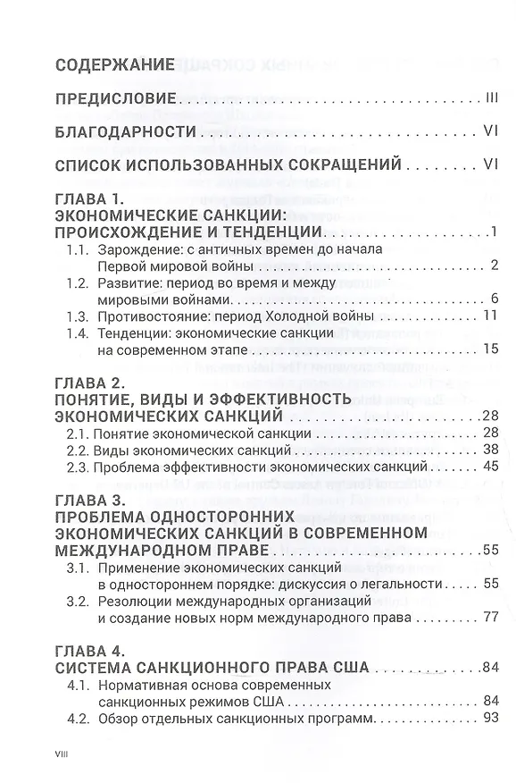 Книга Экономические санкции в праве США, Европейского союза и России. Монография. () — 2