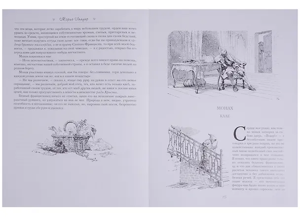 Книга Сентиментальное путешествие по Франции и Италии (Морис Лелуар) — 8