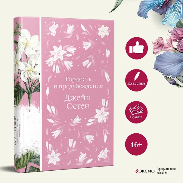 Книга Комплект: Разговоры о мистере Дарси (набор из книги "Гордость и предубеждение", метафорических карт "В поисках мистера Дарси" и блокнота "Грация и романтика Джейн Остен. Эмма") (Джейн Остен) — 7