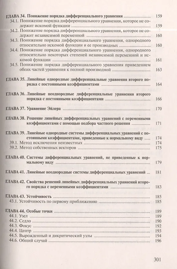 Книга Математический анализ. Задачи и решения. Учебно-практическое пособие. Издание 3-е, дополненное (Георгий Просветов) — 6