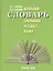 Школьный словарь синонимов русского языка — 2538695 — 1