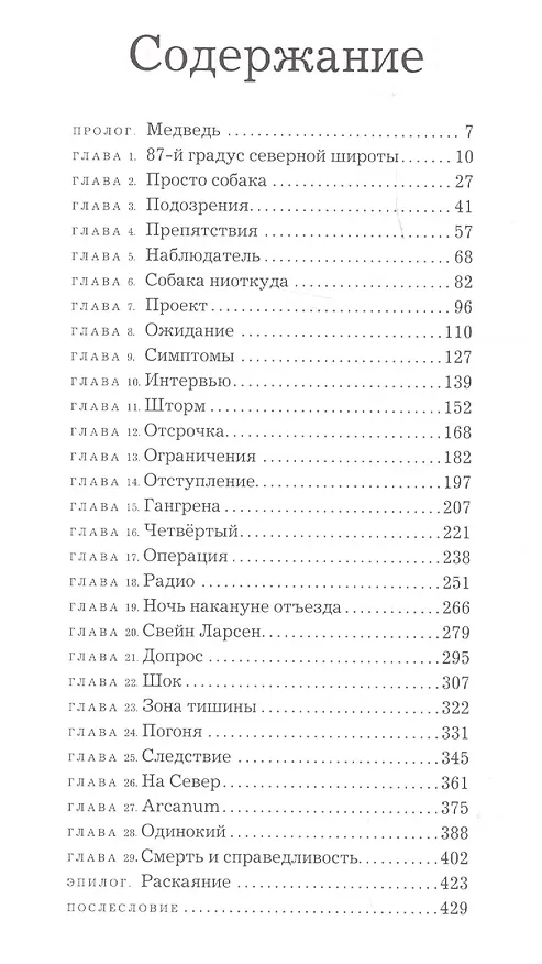 Книга Экспедиция (Моника Кристенсен) — 2